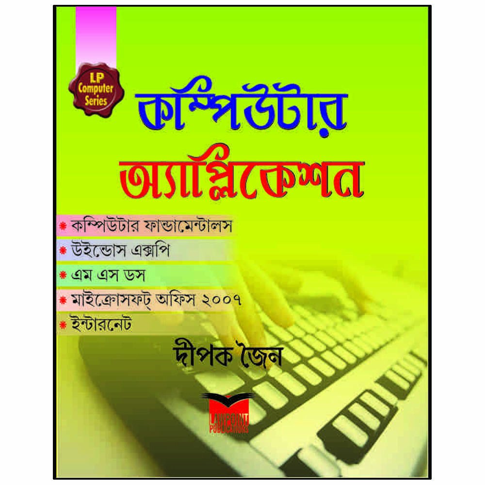 bangla computer programming books pdf